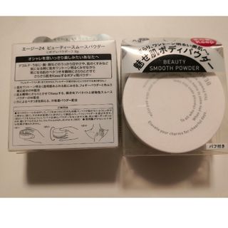 SHISEIDO (資生堂) - エージーデオ24 ビューティースムースパウダー ボディパウダー 8g