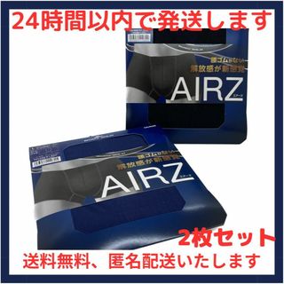 グンゼ(GUNZE)のAIRZボクサー 黒&紺 2枚セット エアーズ グンゼ GUNZE(ボクサーパンツ)