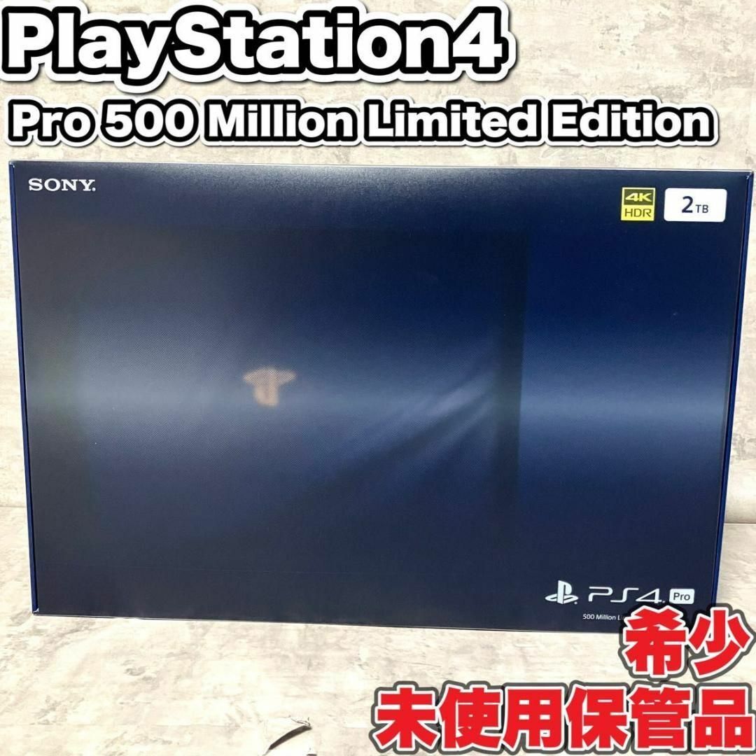 未使用品　PS4 Pro 500 Million Limited Edition