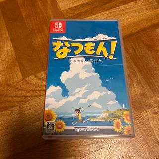 なつもん！ 20世紀の夏休み Switch(家庭用ゲームソフト)