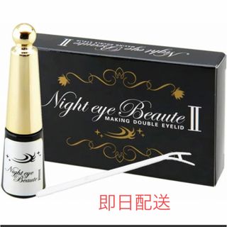 ナイトアイボーテ(nighteyebeaute)のナイトアイボーテ　3ml 新品未使用(アイテープ)