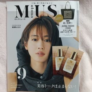 オトナ ミューズ9月号 雑誌のみ  ★オマケ付き❣️(ファッション)