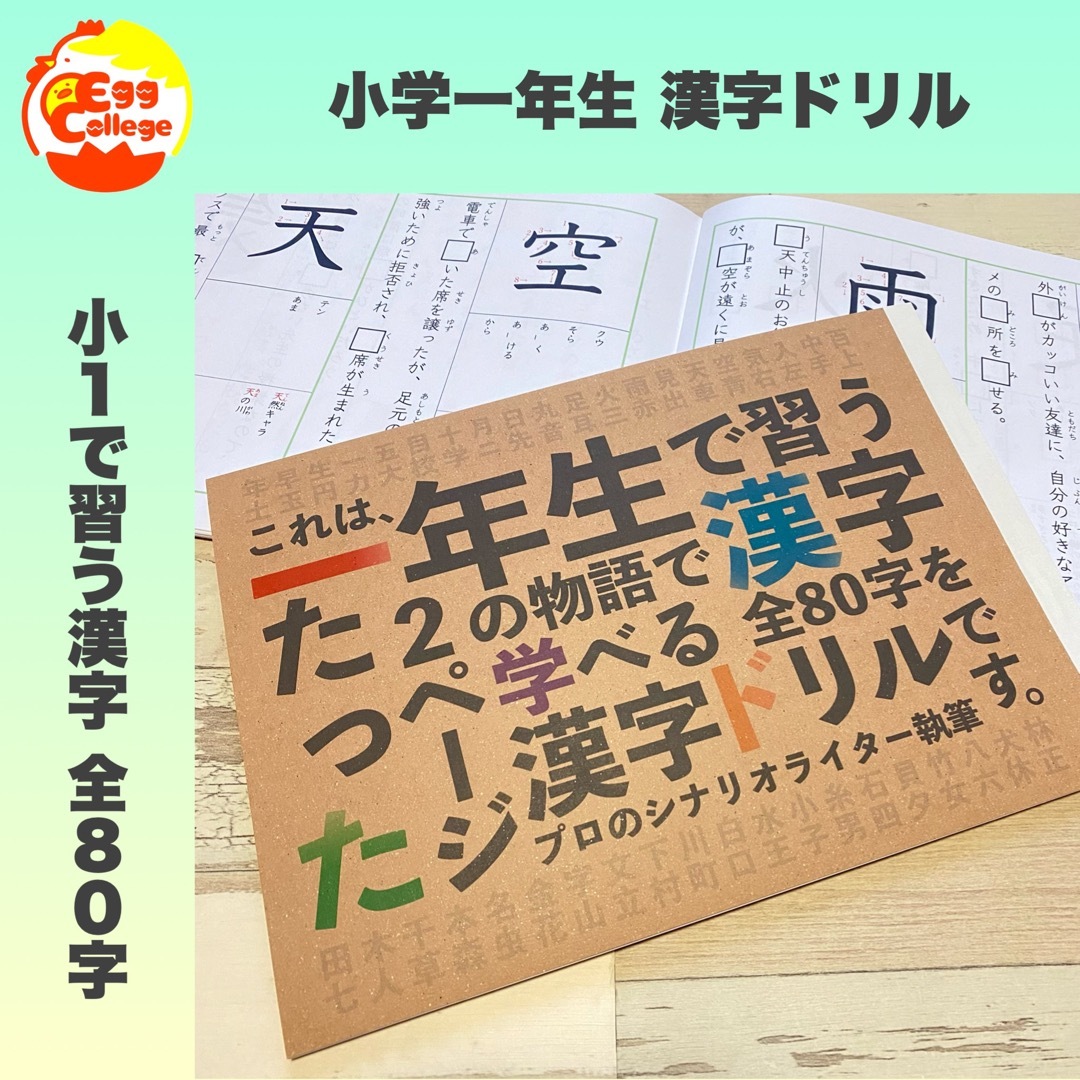 漢字ドリル　小学一年生　知育教材　小学生　幼稚園　保育園　夏休み　 エンタメ/ホビーの本(語学/参考書)の商品写真