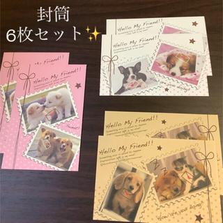 レア✨ 封筒6枚セット 犬猫アニマル(キャラクターグッズ)