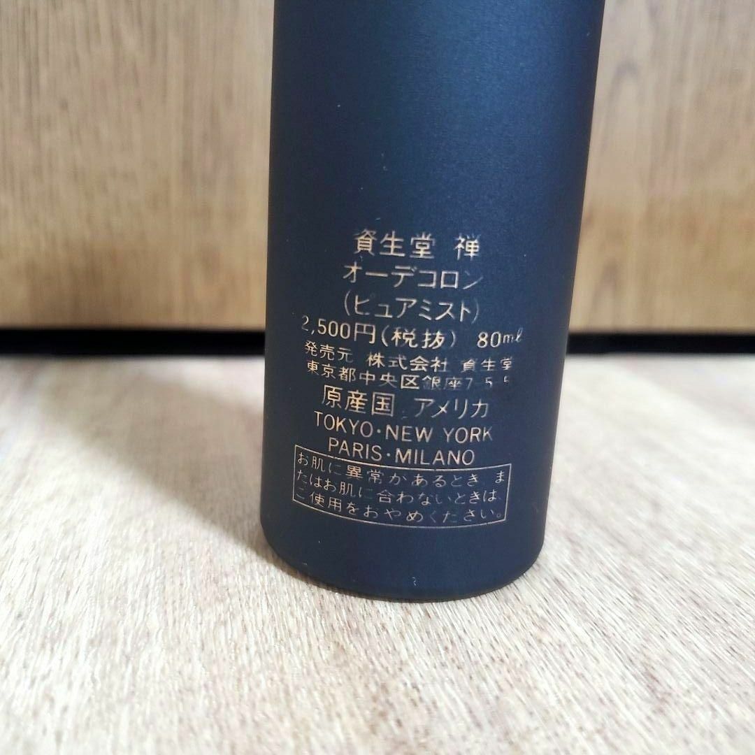 SHISEIDO (資生堂)(シセイドウ)の資生堂 禅 ZEN　オ－デコロン ピュアミスト 80ml　SHISEIDO　香水 コスメ/美容の香水(香水(女性用))の商品写真