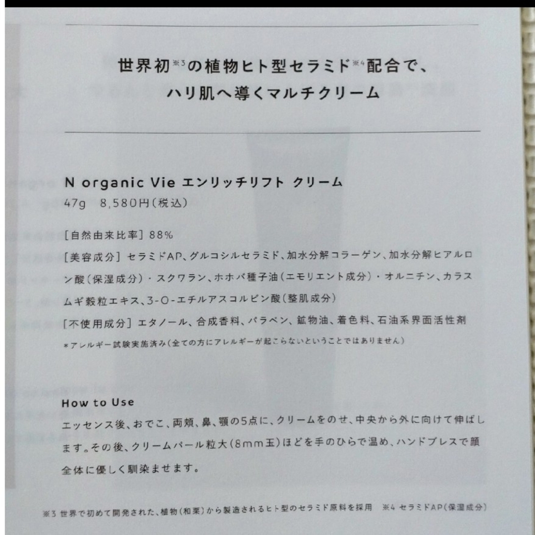 N organic   N organic Vie トライアルキット エンリッチリフト