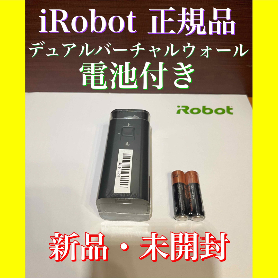 24時間以内・送料無料・匿名配送　iRobot 正規品　ロボット掃除機　センサー