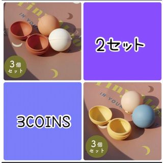 スリーコインズ(3COINS)の【即日発送】新品 3COINS くり返し使える水風船 2セット(マリン/スイミング)