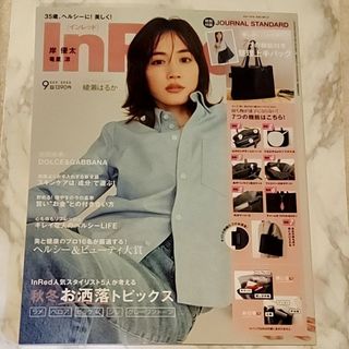 In Red 2023年 09月号 雑誌のみ　切り抜きなし　岸 優太ほか掲載(その他)