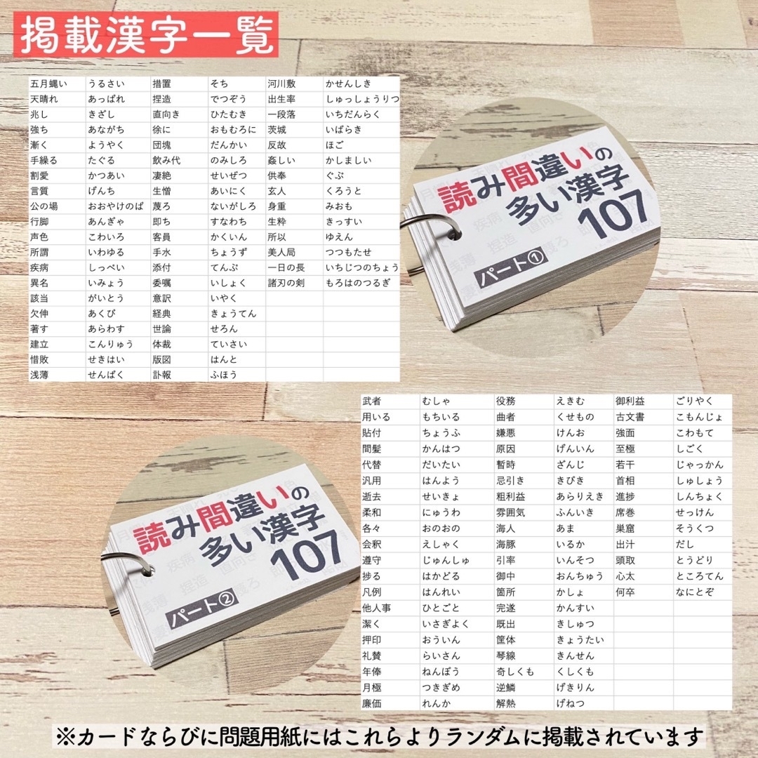 読み間違いの多い漢字カード　暗記カード　漢字　国語　テスト対策 キッズ/ベビー/マタニティのおもちゃ(知育玩具)の商品写真