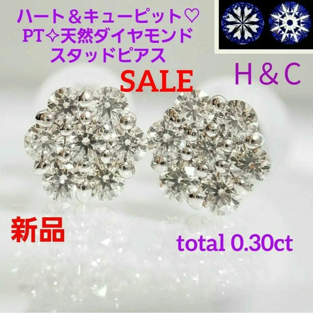 新品☆PT 天然ダイヤ ハート＆キューピット total 0.30ct ピアス