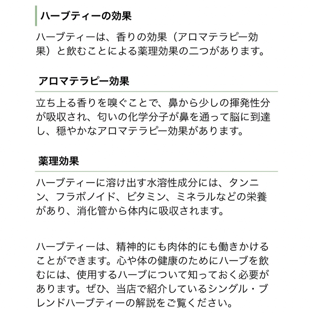 生活の木(セイカツノキ)の生活の木　おいしいハーブティー  お試し全種類10種　お茶　ノンカフェイン 食品/飲料/酒の飲料(茶)の商品写真