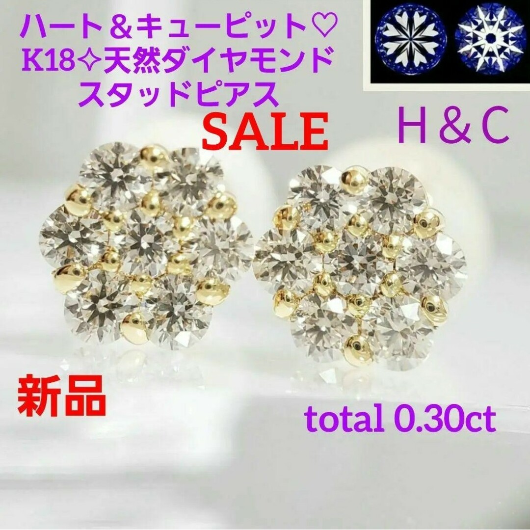 SALE 新品☆K18天然ダイヤH＆Cカード付 total 0.30ct ピアス - ピアス