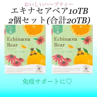 セイカツノキ(生活の木)の生活の木　おいしいハーブティー  エキナセアベア10袋入2個　ノンカフェイン(茶)