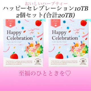 セイカツノキ(生活の木)の生活の木　おいしいハーブティー  ハッピーセレブレーション10袋入×2個セット(茶)