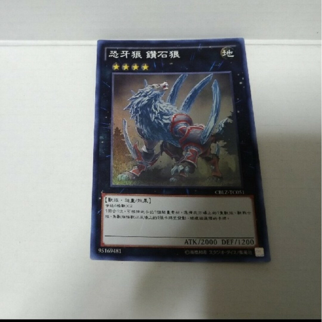 遊戯王(ユウギオウ)の遊戯王 公式 中国語版 売場名:#WETA遊戯王恐牙狼ダイヤウルフ エンタメ/ホビーのトレーディングカード(シングルカード)の商品写真