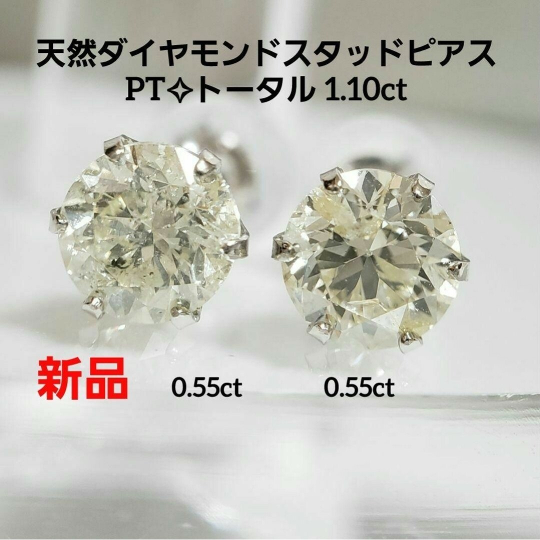 新品☆0.55ct/0.55ct☆PT 天然ダイヤモンド 大粒スタッドピアス