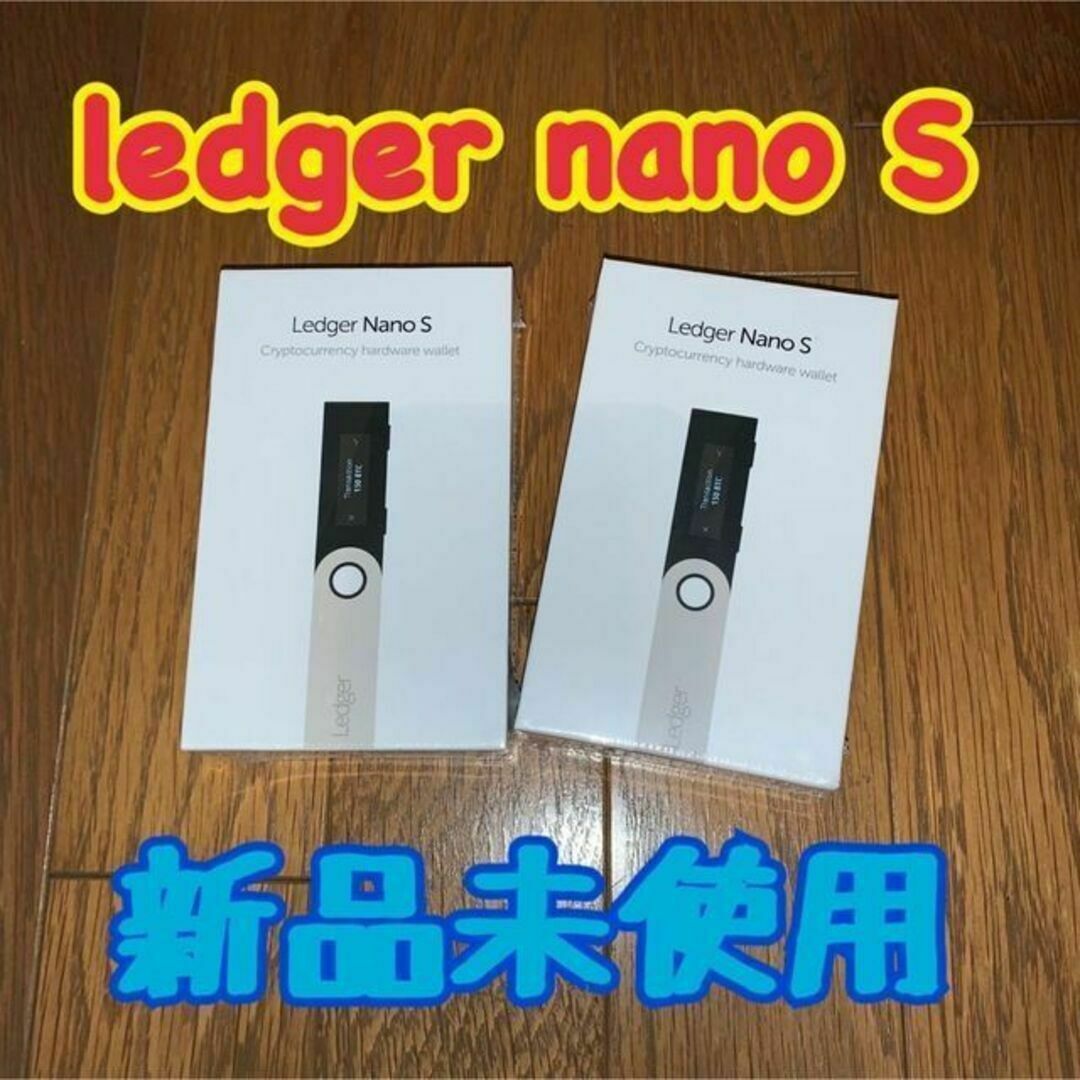 Ledger Nano S 暗号通貨ハードウォレット　未開封/未使用