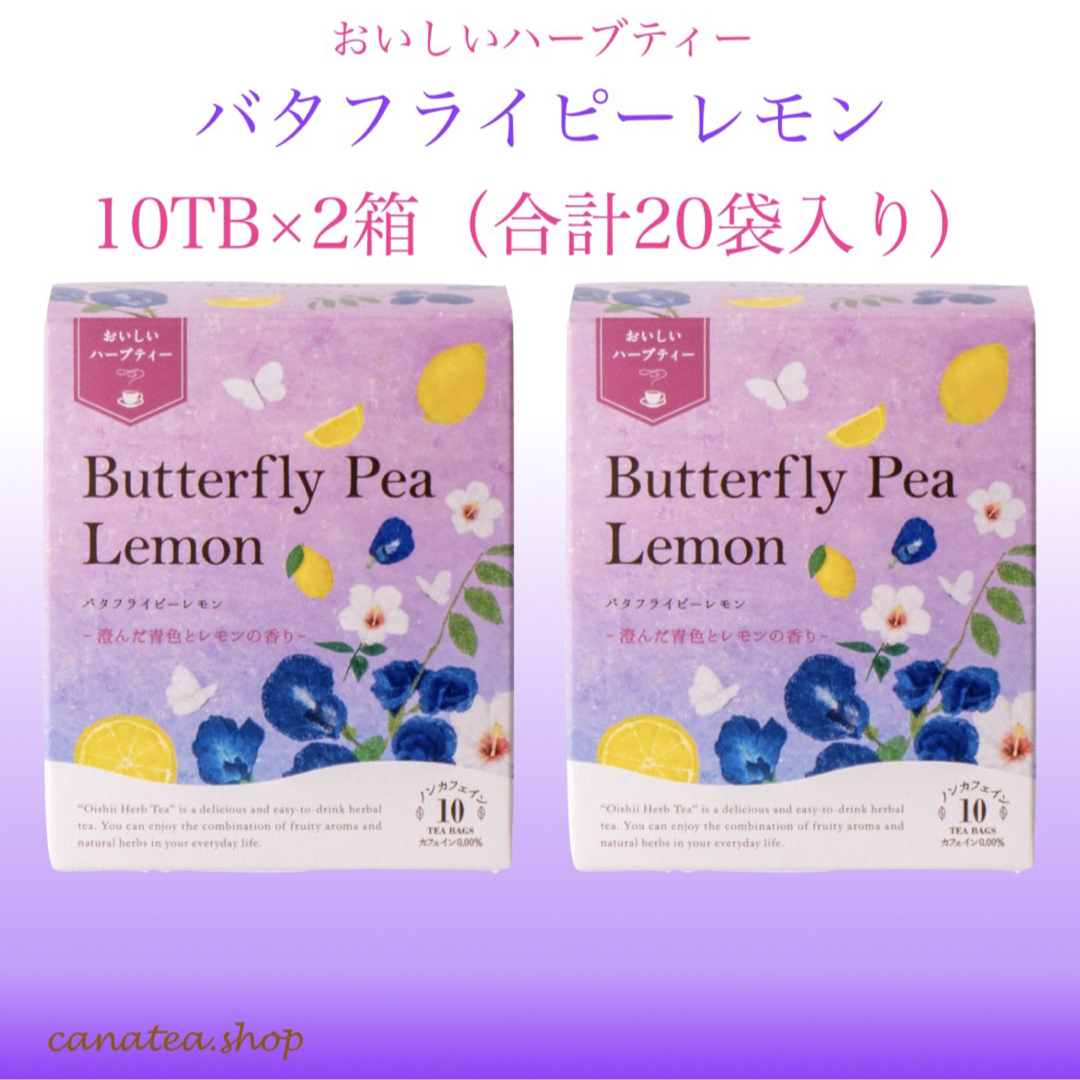 生活の木(セイカツノキ)の美容のお茶 バタフライピーレモン10TB ×2箱ハーブティー　生活の木 食品/飲料/酒の飲料(茶)の商品写真