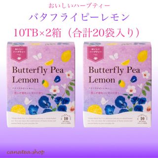 セイカツノキ(生活の木)の美容のお茶 バタフライピーレモン10TB ×2箱ハーブティー　生活の木(茶)