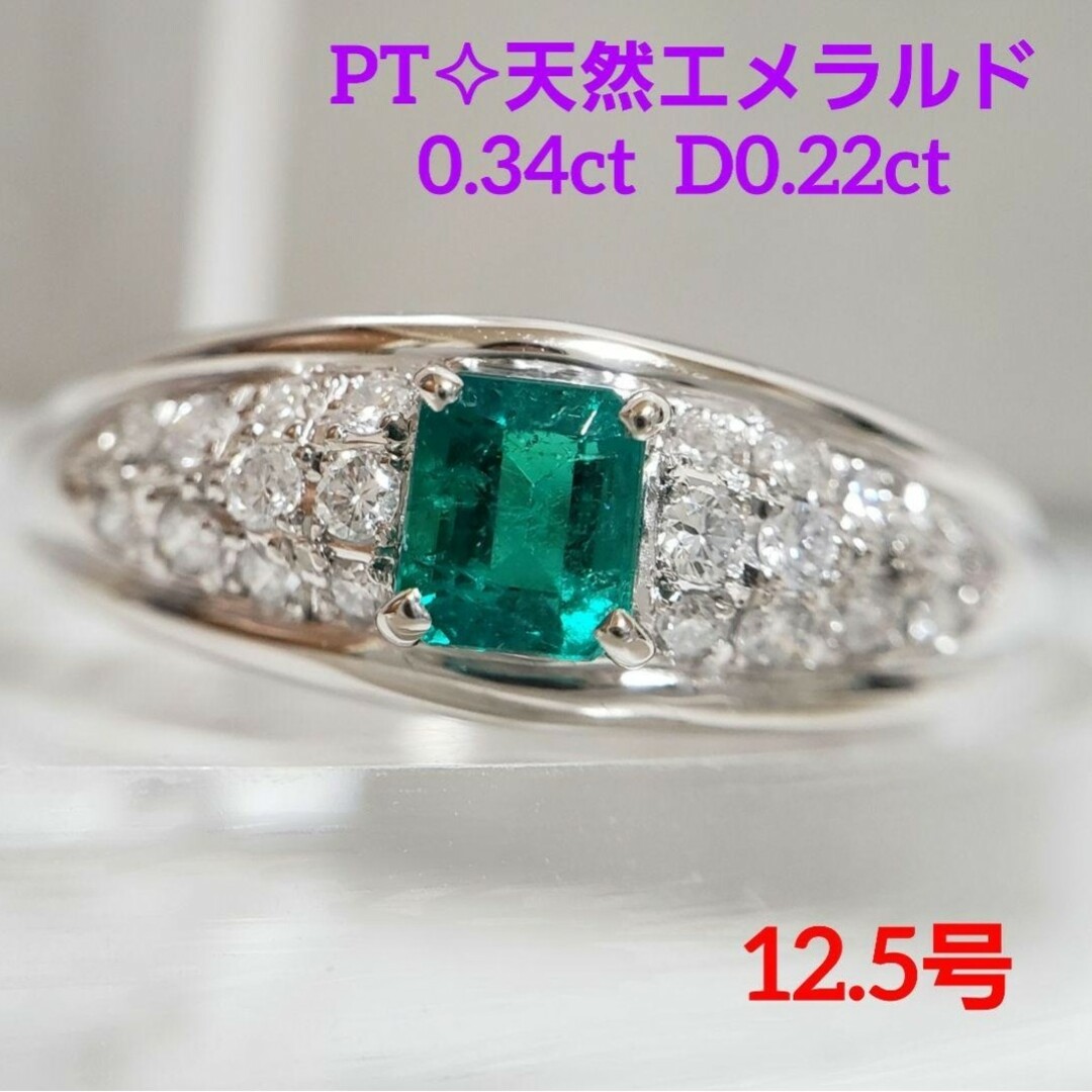 PT 天然エメラルド 0.34ct D0.22ct シンプルデザイン 12.5号