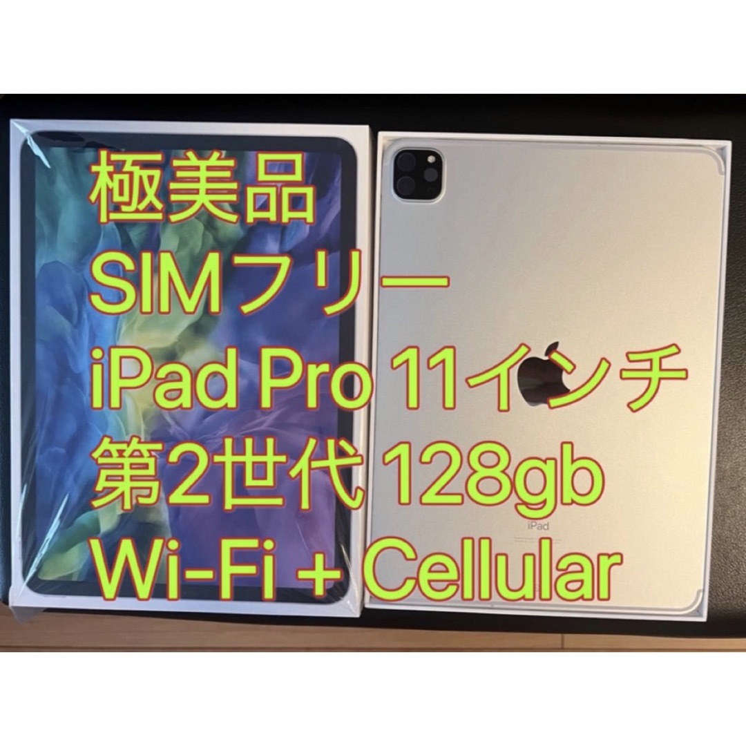 iPad - iPad Pro 11インチ 第2世代 Wi-Fi+Cellular 128gbの通販 by
