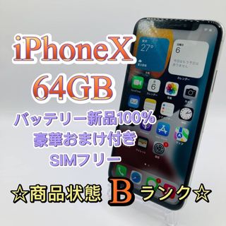 iPhone - iPhone X Silver 64 GB SIMフリー おまけ付きの通販|ラクマ