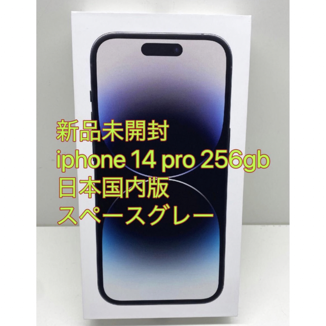 iPhone 14 pro 256gb スペースグレー