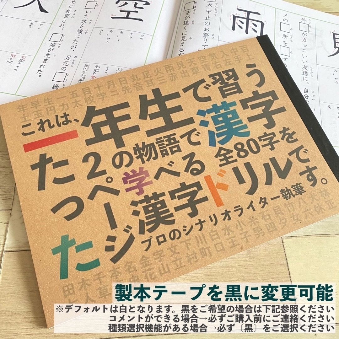 漢字ドリル　小学一年生　知育教材　小学生　幼稚園　保育園　定期テスト　テスト対策 エンタメ/ホビーの本(語学/参考書)の商品写真