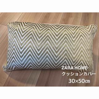 ザラホーム(ZARA HOME)の【ZARA HOME】クッションカバー(クッションカバー)