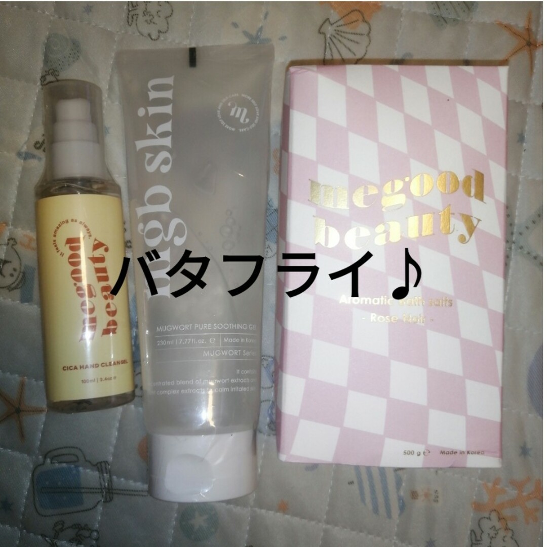 未開封★megood beauty★mbg  skin★ジェル、入浴剤★セット