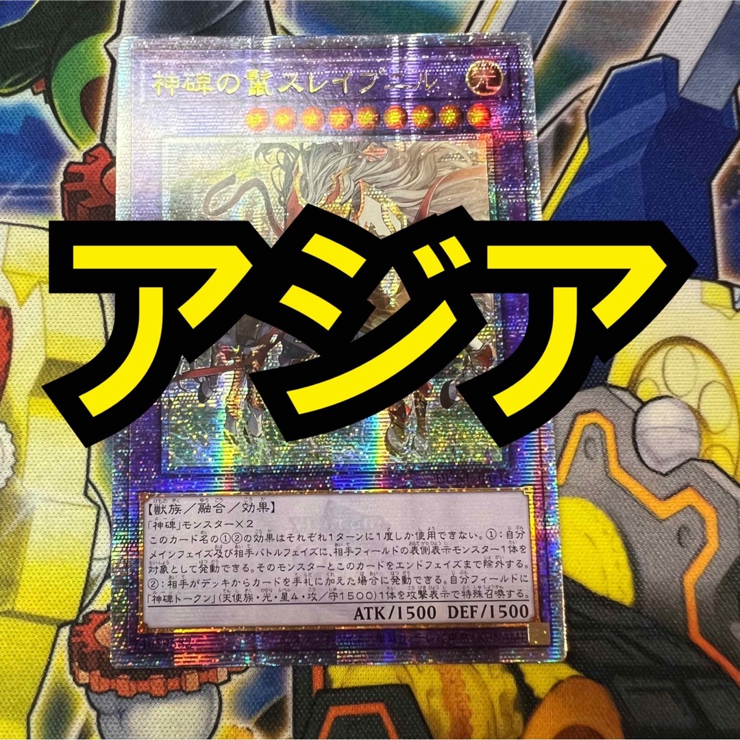 遊戯王 神碑の鬣スレイプニル アジア版 25thシークレット クオシク