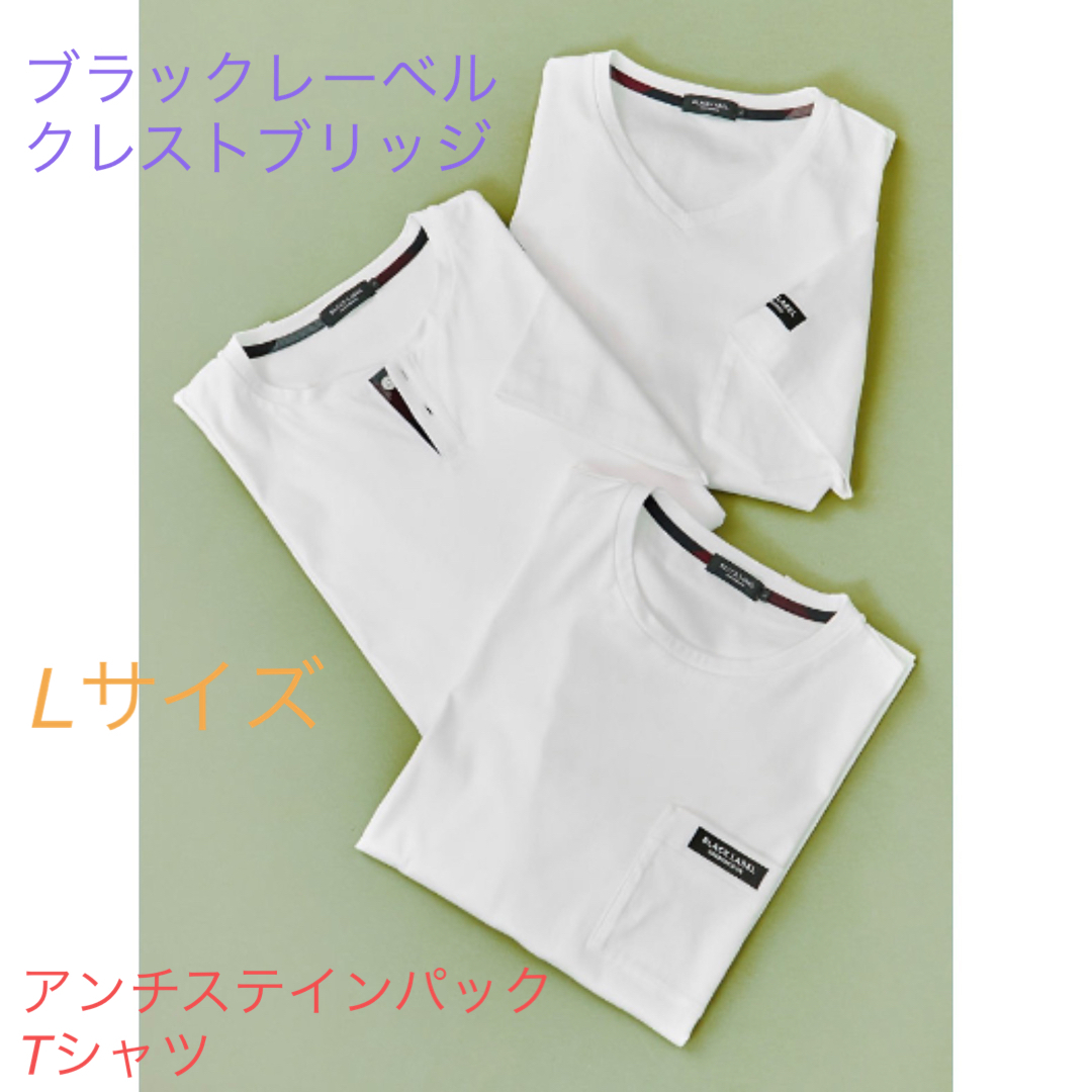 新品、未使用　ブラックレーベルクレストブリッジ　アンチステインパックTシャツ