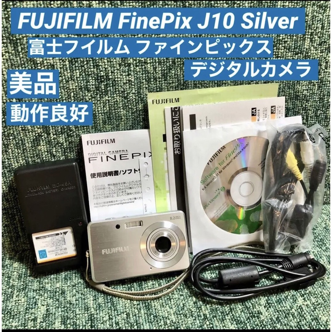 美品 富士フイルム FUJIFILM  FinePix J10 デジタルカメラファインピックス