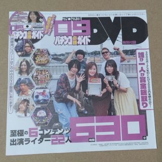 パチンコ必勝ガイド　DVD(パチンコ/パチスロ)