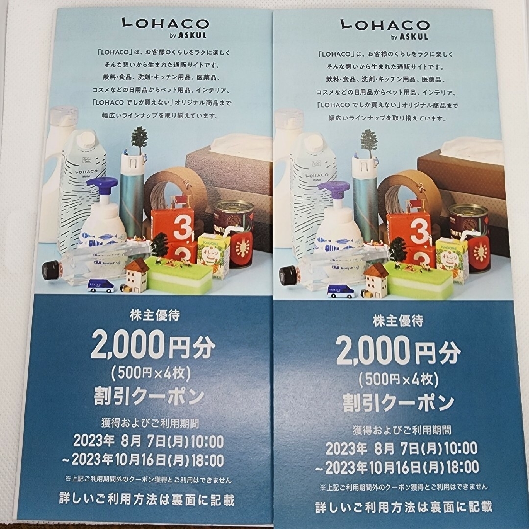 公式 クラブハリエ アスクル ASKUL 株主優待 16，000円分 LOHACO | www