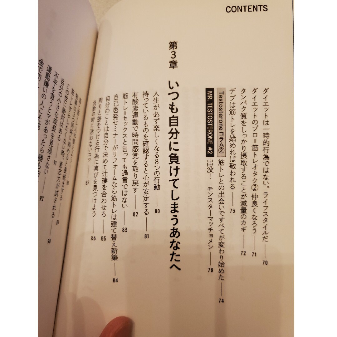 筋トレが最強のソリューションである エンタメ/ホビーの本(健康/医学)の商品写真