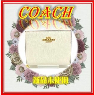 新品未使用　COACH 二つ折り財布　コンパクト　チョーク C2862