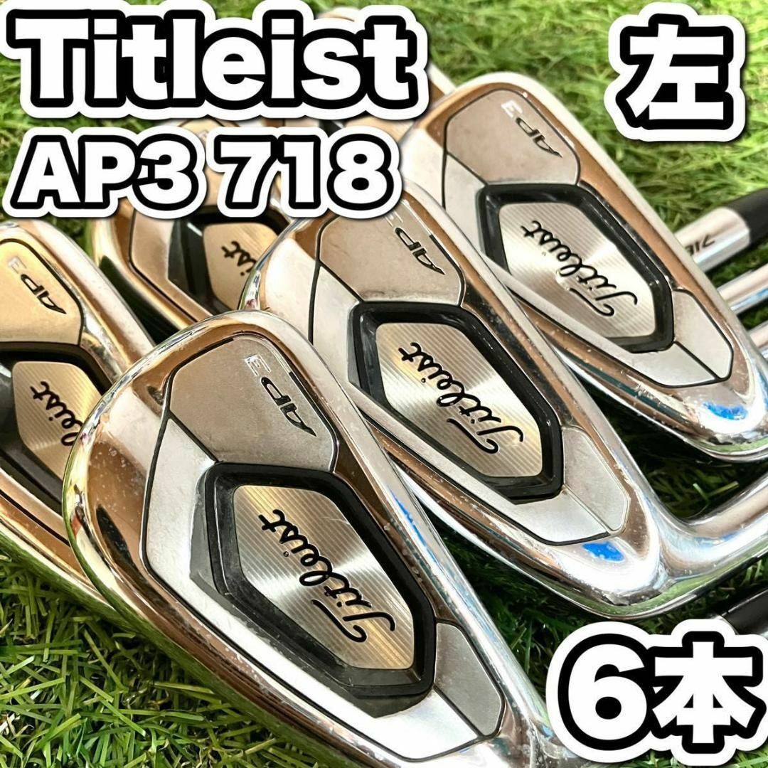 貴重なレフティ！！　Titleist AP2 716 ゴルフクラブ　アイアン