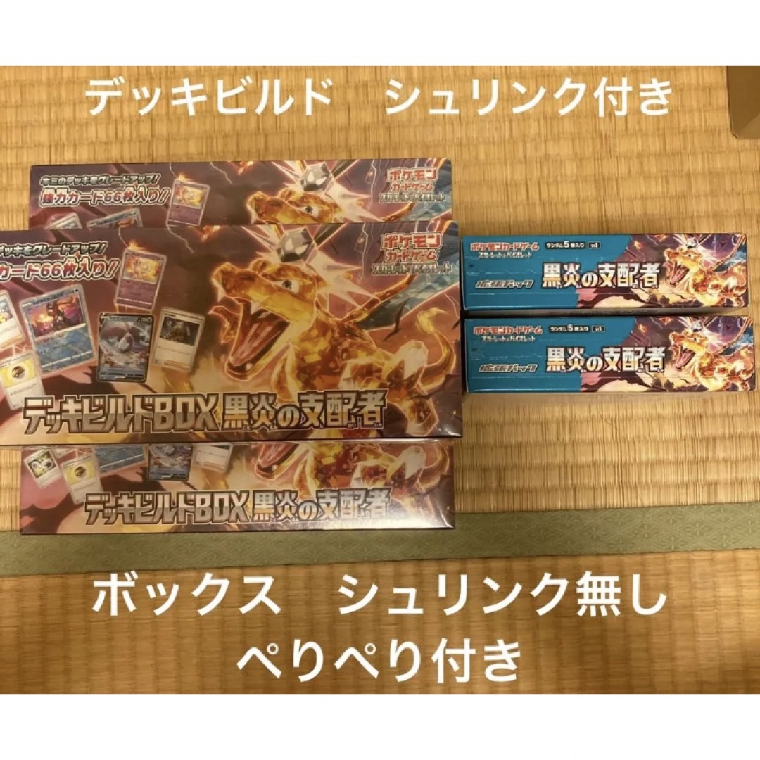 ポケモンカード ポケカ 黒炎の支配者 デッキビルドBOX まとめ