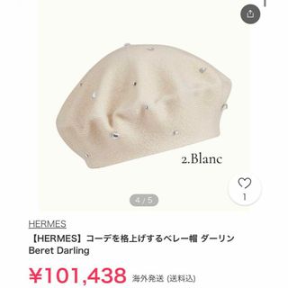 定価約10万 新品 未使用 エルメス HERMES ベレー帽 スタッズ 箱付き | フリマアプリ ラクマ
