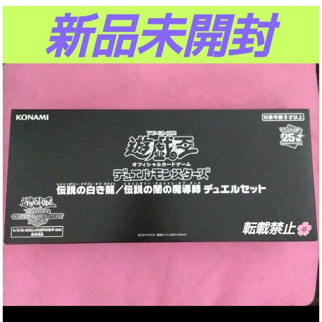 遊戯王(ユウギオウ)の遊戯王 WCS2023 伝説の白き龍 伝説の闇の魔導師 デュエルセット 未開封 エンタメ/ホビーのトレーディングカード(その他)の商品写真