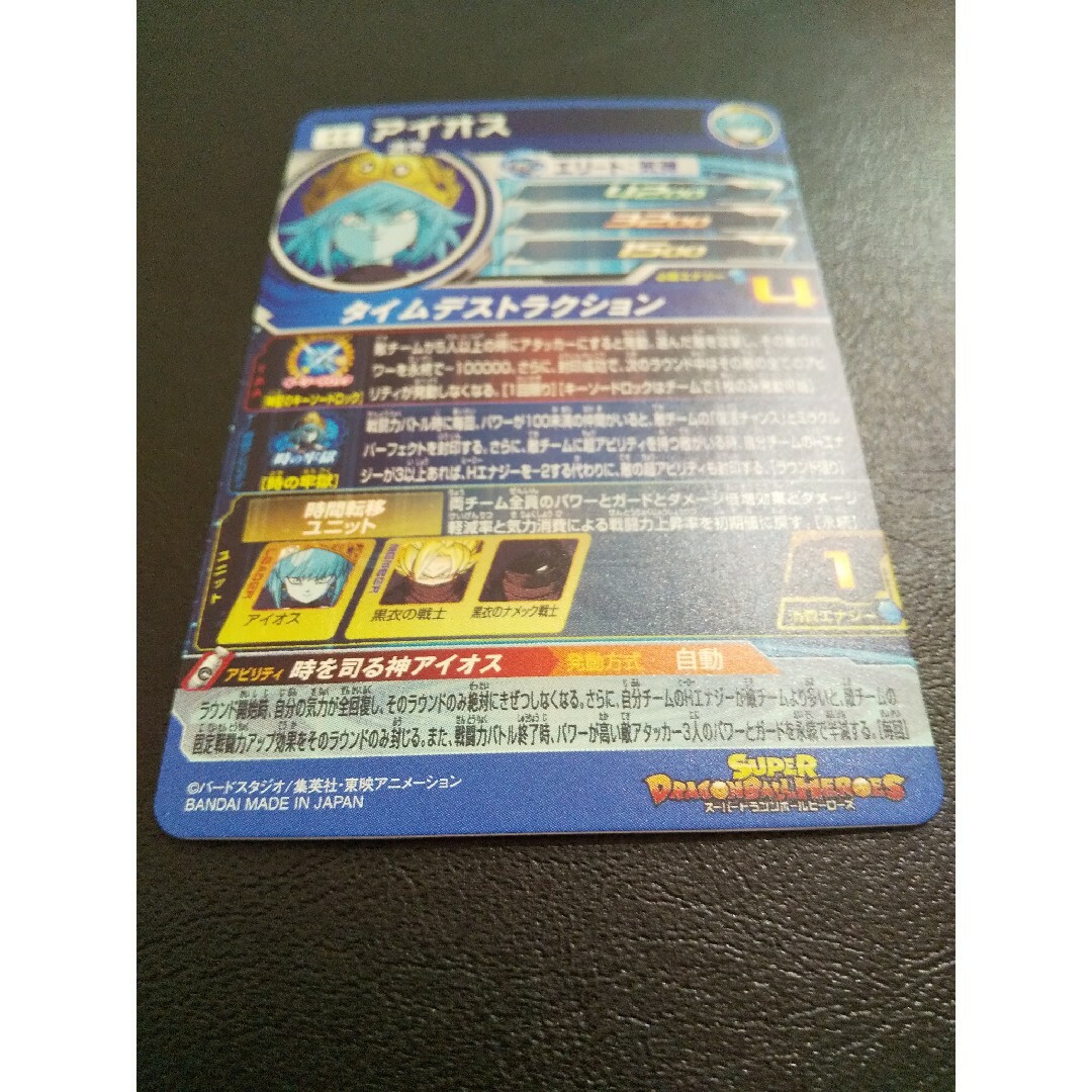 SDBH UGM1弾 SEC UR アイオストリオ 3枚セット 時間転移ユニット