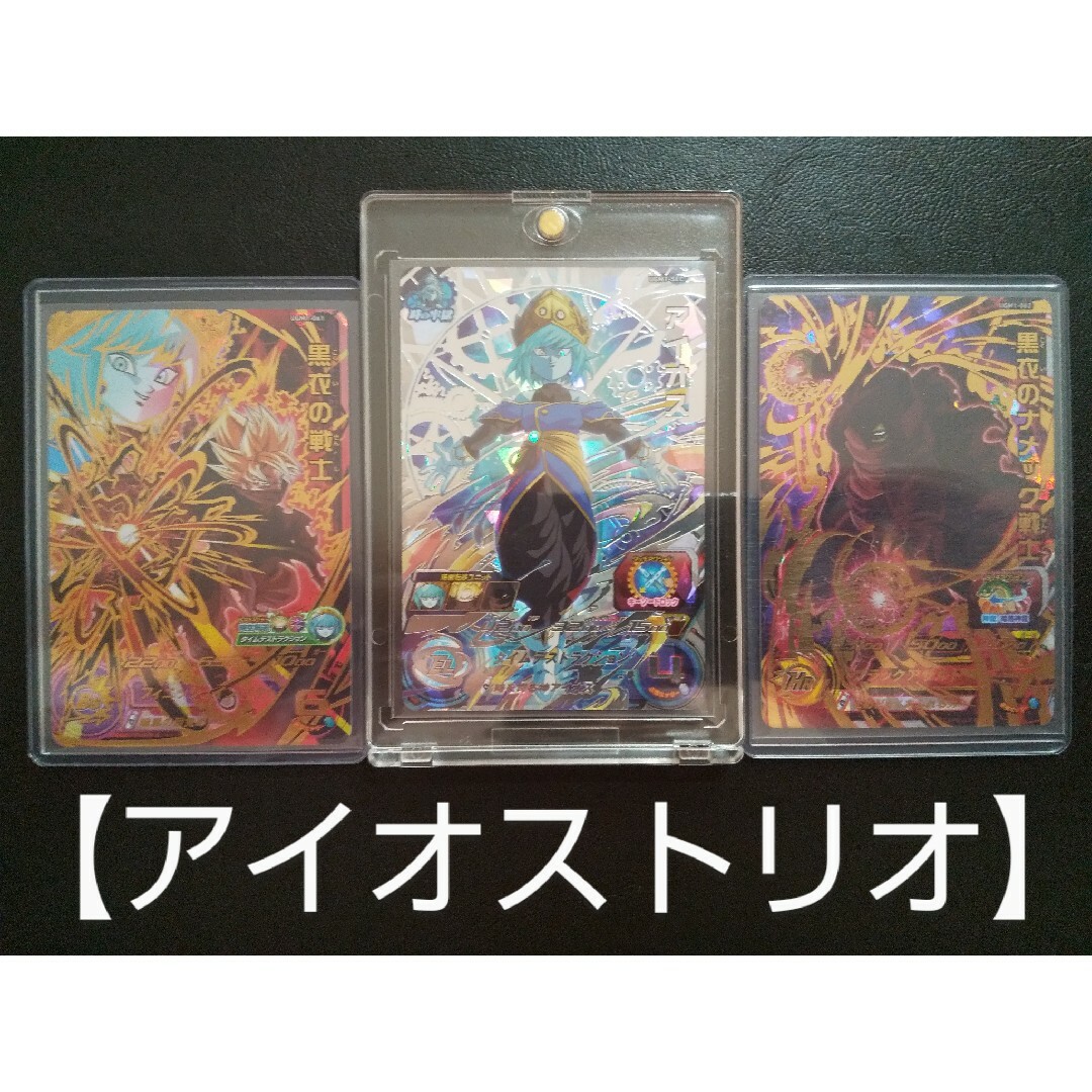 SDBH UGM1弾 SEC UR アイオストリオ 3枚セット 時間転移ユニット | フリマアプリ ラクマ
