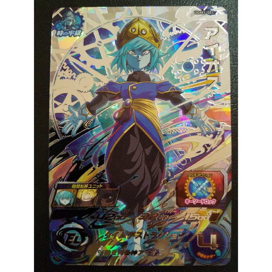 SDBH UGM1弾 SEC UR アイオストリオ 3枚セット 時間転移ユニット