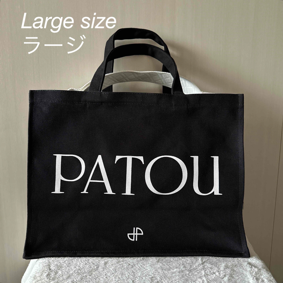 新品PATOU オーガニックコットン パトゥ ラージ　キャンバストート