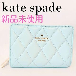 ケイトスペードニューヨーク(kate spade new york)の❤新品未使用❤ケイトスペード キルティング 　二つ折り財布　水色(財布)