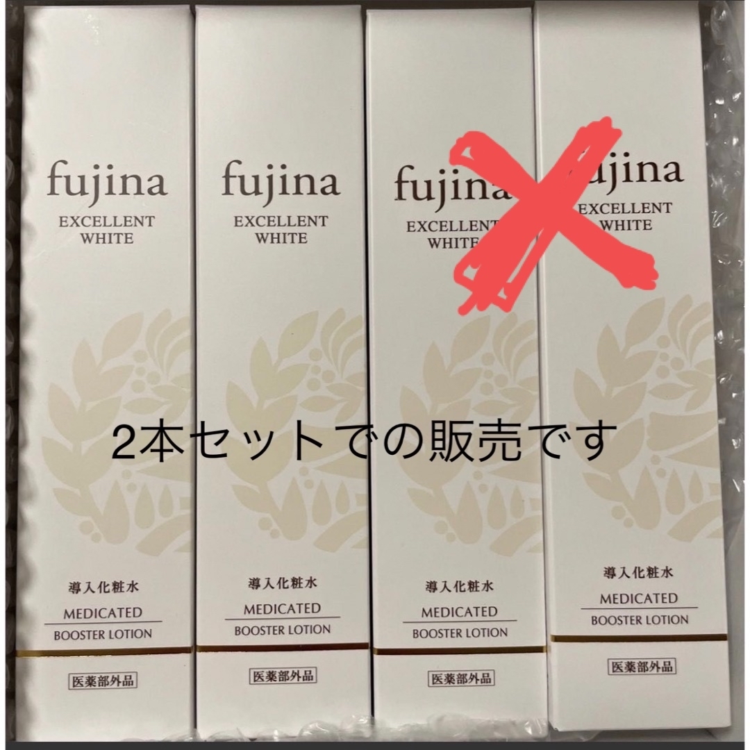 コスメ/美容fujina フジナ　 エクセレントホワイト　120ml×4本