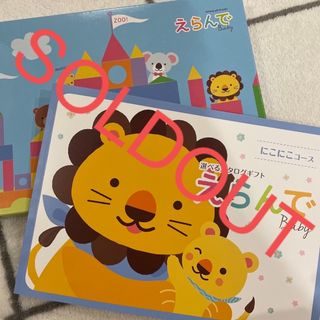 ミキハウス(mikihouse)の本日限定値下げ⭐︎カタログギフト えらんでベビー(その他)