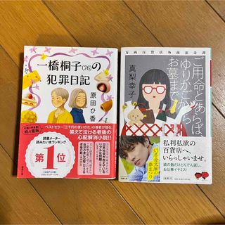 【F】小説セット  原田ひ香　真梨幸子(文学/小説)